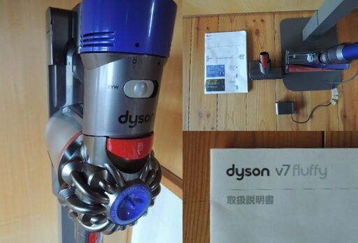 使用少　超美品　ダイソン　コードレス掃除機　dyson V7 Fluffy　スタンド付き