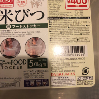 米びつ　5キロ用　新品未使用