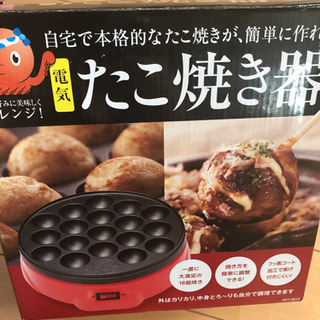 取引き決定！たこ焼き器