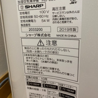SHARP 加湿空気清浄機 KC-J50-W 2019年製