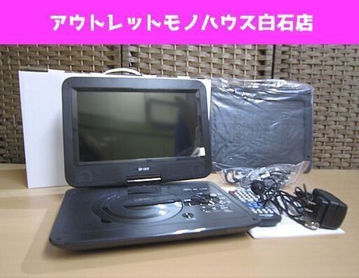開封未使用品 Bearmax 地デジフルセグ対応 10.1インチ ポータブルDVDプレーヤー DP-101F クマザキエイム 札幌市 白石区 東札幌
