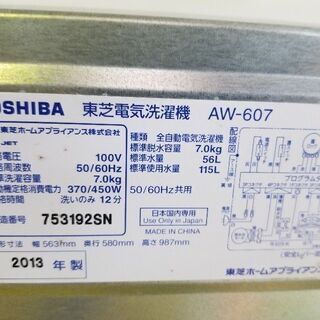 TOSHIBA 東芝 7k 全自動洗濯機 AW-607 風乾燥 ステンレス槽 パワフル浸透洗浄