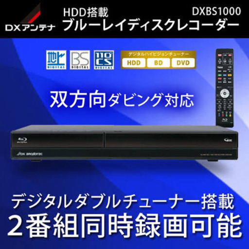 DX ANTENNA  HDD搭載ブルーレイディスクレコーダー