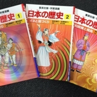 日本の歴史 集英社版 3冊セット
