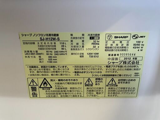 H0705 シャープ 冷蔵庫 118L 2012年