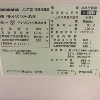 Panasonic冷蔵庫 大型 2013年製 501L