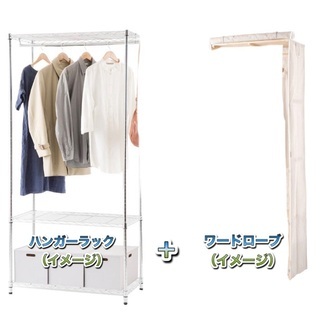 ニトリハンガーラック ワードローブ たかはし 札幌の収納家具 タンス 衣類収納 の中古あげます 譲ります ジモティーで不用品の処分