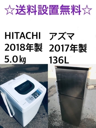 ★送料・設置無料✨✨★ 2017年製✨家電セット 冷蔵庫・洗濯機 2点セット