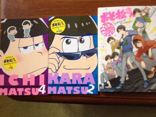 おそ松さん アンソロジー 同人誌 キャラクターブック 雑誌 9冊セット Otsuka46 橋本のマンガ コミック アニメの中古あげます 譲ります ジモティーで不用品の処分 おそ松さん アンソロジー 同人誌 キャラクターブック 雑誌 9冊セット Otsuka46 橋本のマンガ コミック アニメの中古あげます 譲ります ジモティーで不用品の処分