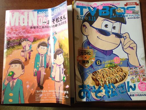 おそ松さん アンソロジー 同人誌 キャラクターブック 雑誌 9冊セット Otsuka46 橋本のマンガ コミック アニメの中古あげます 譲ります ジモティーで不用品の処分