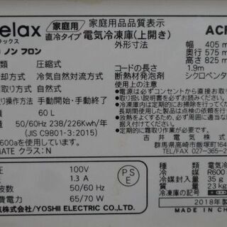Abitelax/アビテラックス 冷凍庫 上開き 60L ACF-603C 2018年製