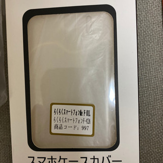 差し上げます。らくらくスマホF-01L, F-42Aカバー、保護ガラス