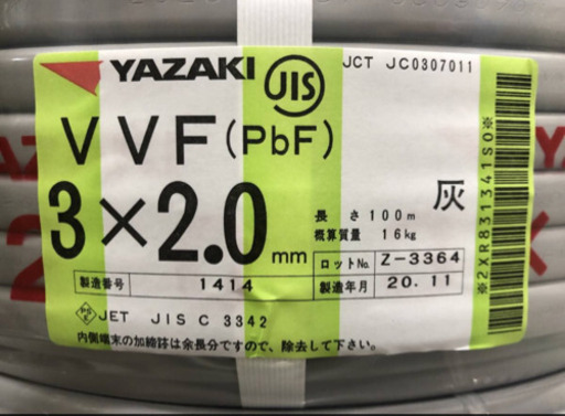VVF 3×2.0mm 矢崎製