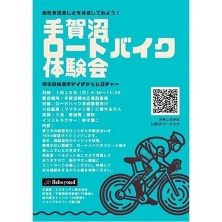 ビギナー限定！ロードバイク無料体験ライド🚴‍♀️