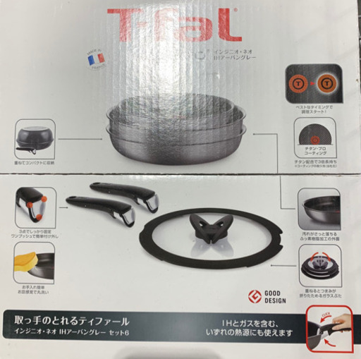 ティファール T-fal インジニオ・ネオ