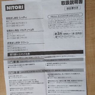 目覚まし時計 ニトリ ネイビー ベルタイプ えつし みどりのの時計 目覚まし時計 の中古あげます 譲ります ジモティーで不用品の処分