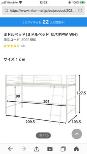 ニトリ　スチールミドルベッド　ホワイト