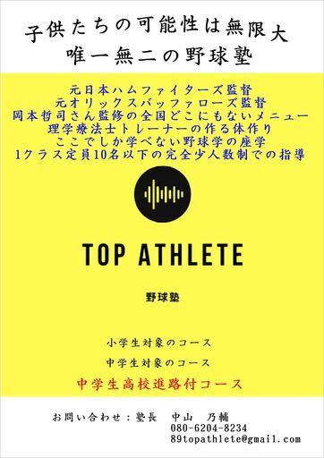 元プロ野球監督岡本哲司さん監修の最高レベルのメニューをご提供 トップアスリート 光明池の野球の生徒募集 教室 スクールの広告掲示板 ジモティー 元プロ野球監督岡本哲司さん監修の最高レベルのメニューをご提供 トップアスリート 光明池の野球の生徒募集 教室 スクールの広告掲示板 ジモティー