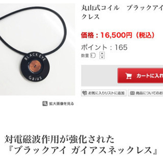 丸山式ブラックアイ　ガイアスネックレス 楽天市場】ブラックアイ ガイアスネックレス : クスリエショップ