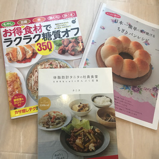 料理本　3冊