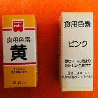 食用色素 黄色・ピンク2本 powdered food colo...