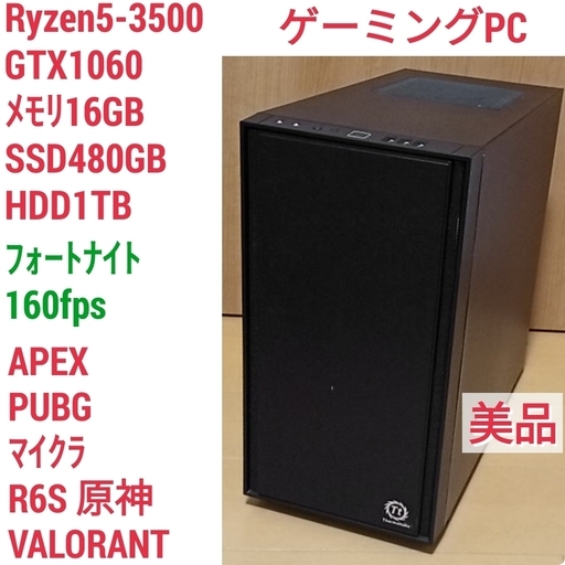 美品 爆速ゲーミング Ryzen GTX1060 メモリ16G SSD480G Windows10 0308