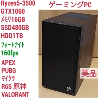 美品 爆速ゲーミング Ryzen GTX1060 メモリ16G SSD480G Windows10 0308