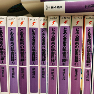 とある魔術の禁書目録1〜18巻