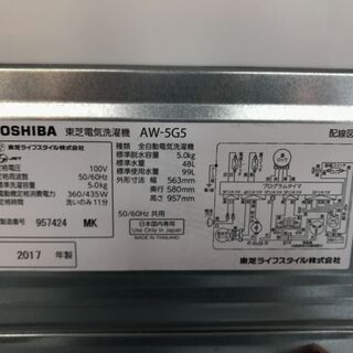 生活家電 (33) 2017年製 トーシバ 洗濯機 中古品 5㎏
