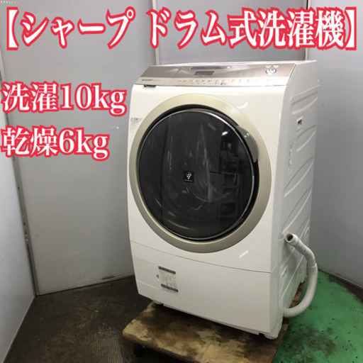 シャープ　ドラム式洗濯機　洗濯10kg乾燥6kg 2016年製プラズマクラスター