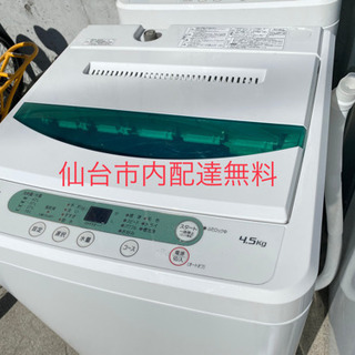 2018年 HEARB Relax ヤマダ電気 4.5K 洗濯機...