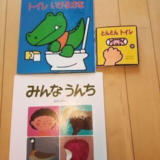 トイレトレーニング絵本　2冊