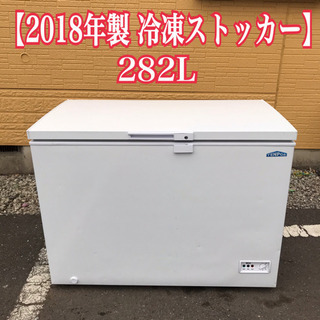 冷凍ストッカー　2018年製 282L　テンポスバスターズ　冷凍庫