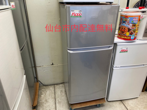 Haier 2ドア 冷蔵庫 121L 2017年製