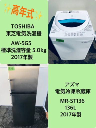 ✨2017年製✨ 家電セット★冷蔵庫/洗濯機✨✨