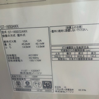 NORITZ 風呂ガス給湯器 16号フルオート 旧型新品