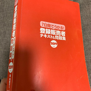 【値引き交渉ok】登録販売者の勉強本と過去問題集