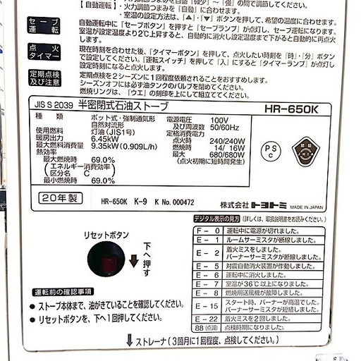 3/23TOYOTOMI/トヨトミ ストーブ HR-650K 2020年製 煙突式