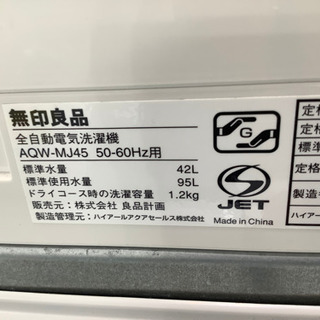 全自動洗濯機 無印良品 2012年製 4.5kg