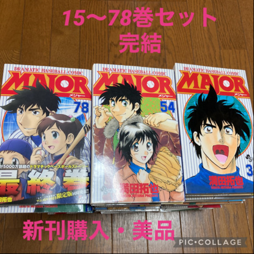 56 割引 漫画 メジャー 15 Theplayhousepreschool Co Nz