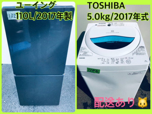 ⭐️2017年式⭐️ 洗濯機/冷蔵庫★大特価★