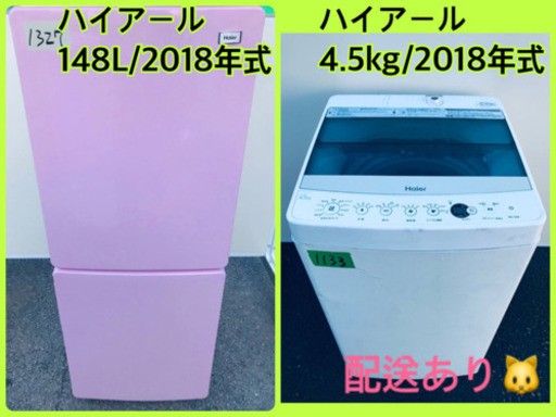 ⭐️2018年式⭐️ 洗濯機 /冷蔵庫✨✨二点セット！！