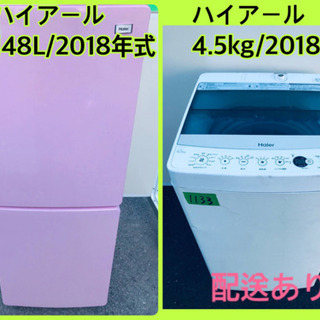 ⭐️2018年式⭐️ 洗濯機 /冷蔵庫✨✨二点セット！！