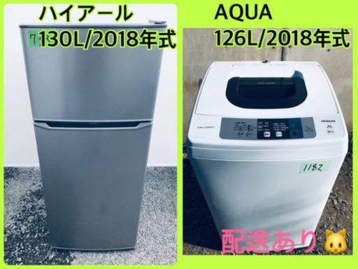 ⭐️2018年式⭐️ 洗濯機/冷蔵庫★大特価★
