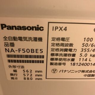 panasonic2018年製全自動洗濯機5㎏　NA-F50BE...