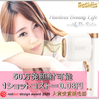 新品☆安心２年保証♪送料無料♪BoSidin脱毛器（ホワイト×ゴールド）50万発 冷却連射 フォト美顔機能搭載