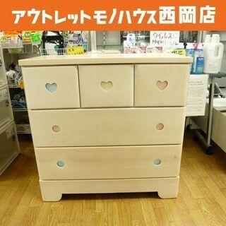 3段チェスト ハート ローチェスト コンパクトチェスト W800×H795