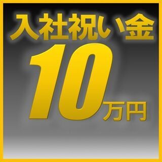 ✿入社祝金最大10万円支給✿【ユニットバスの製造/フォークリフト...