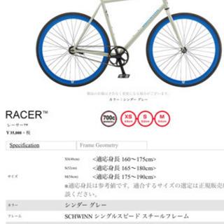 SCHWINN RACER ピストバイク　海外仕様