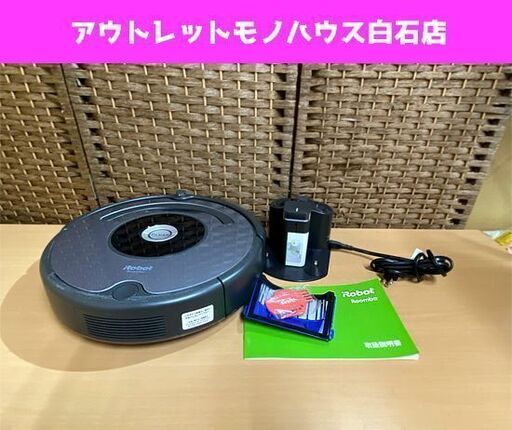 アイロボット ルンバ 643 ロボット掃除機 iRobot Roomba 2018年製☆ PayPay(ペイペイ)決済可能 ☆ 札幌市 白石区 東札幌 アウトレットモノハウス白石店